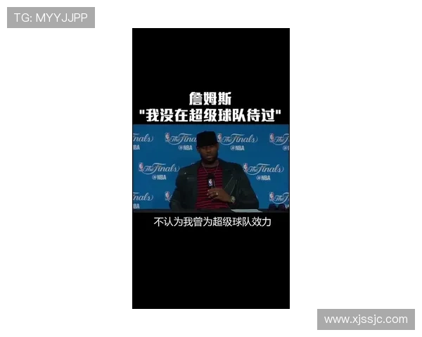 追梦之路：詹姆斯如何与球场废物划清界限与搭档的幽默故事